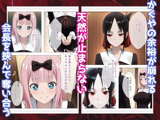 かぐや様はイカせたい2〜嫉妬まみれの3P頭脳戦〜本編フルカラー サンプル4ページ目