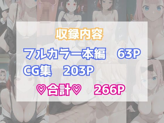 かぐや様はイカせたい2〜嫉妬まみれの3P頭脳戦〜本編フルカラー サンプル10ページ目