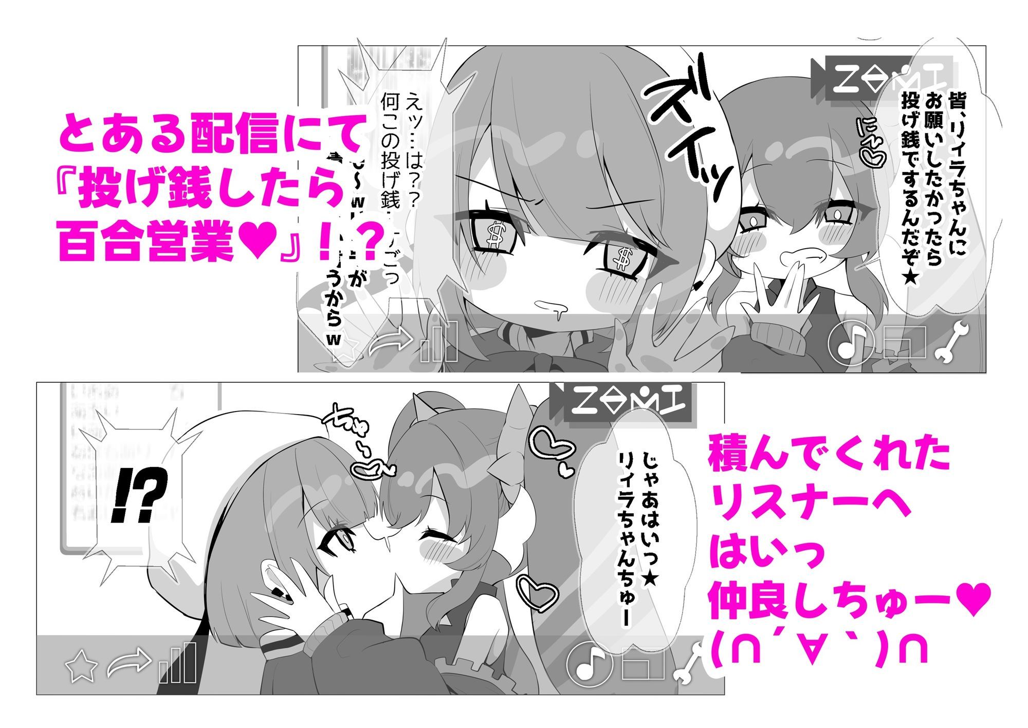 Evil★Twin百合と催●マスカレーナの本 サンプル1ページ目