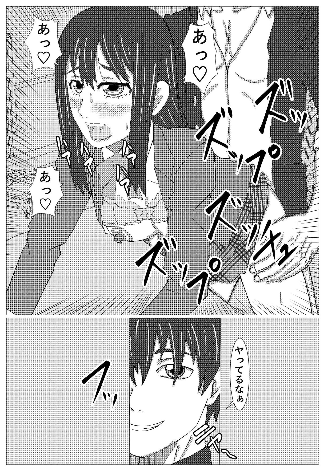 とりかえし？ サンプル1ページ目