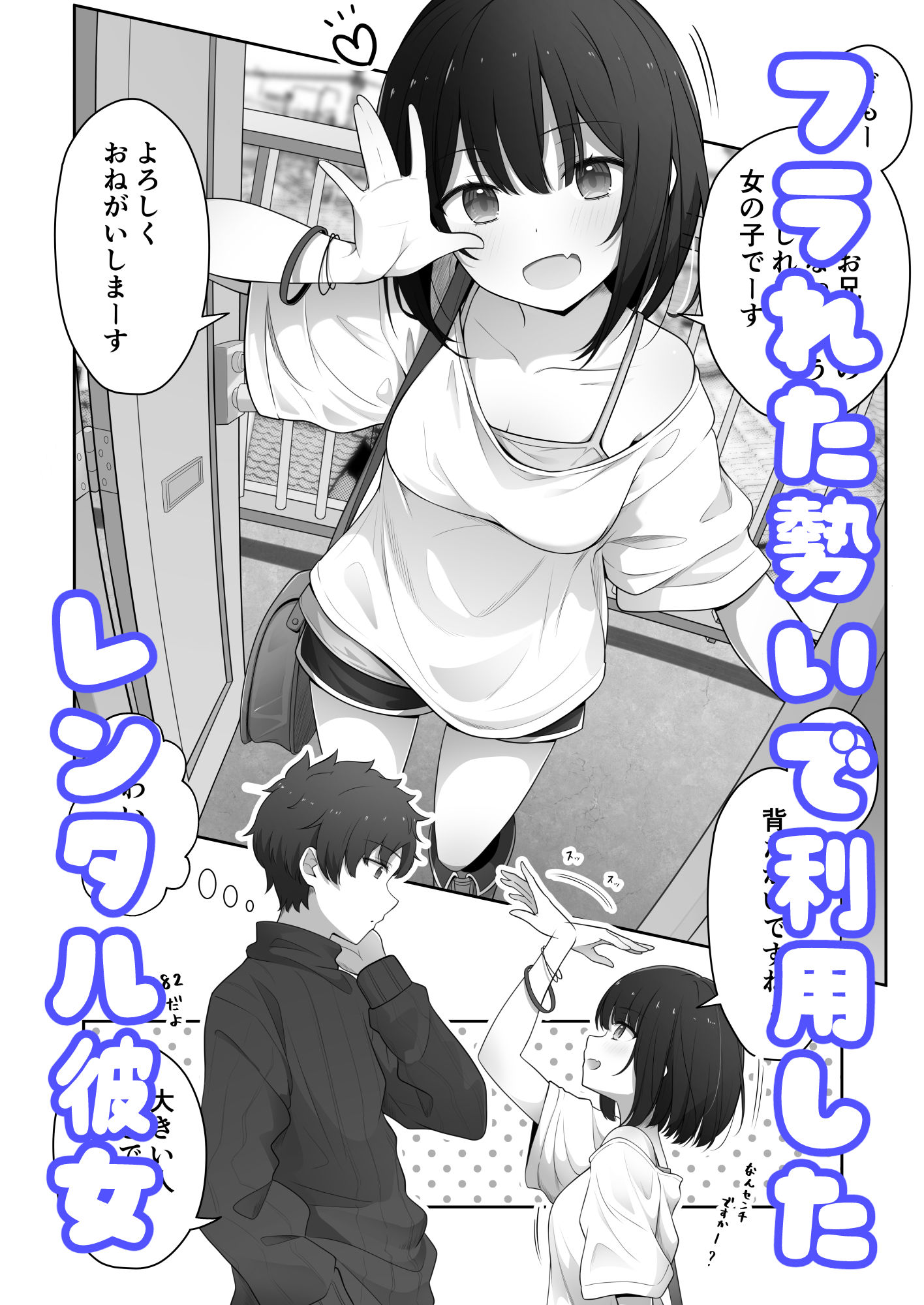 あざと可愛いレンタル彼女 サンプル1ページ目