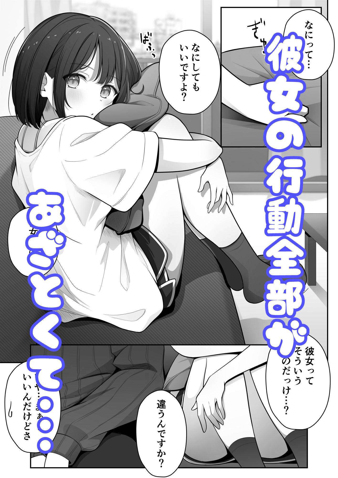 あざと可愛いレンタル彼女 サンプル2ページ目