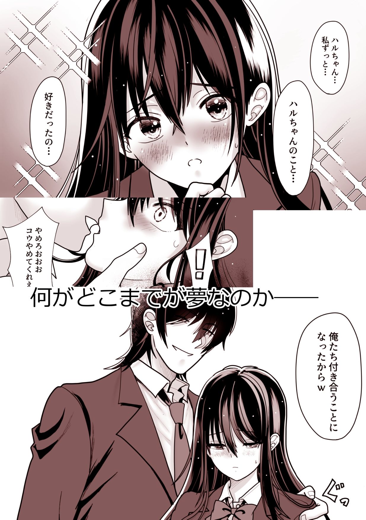 両片思いの幼馴染の喘ぎ声が聞こえる件について2 サンプル1ページ目