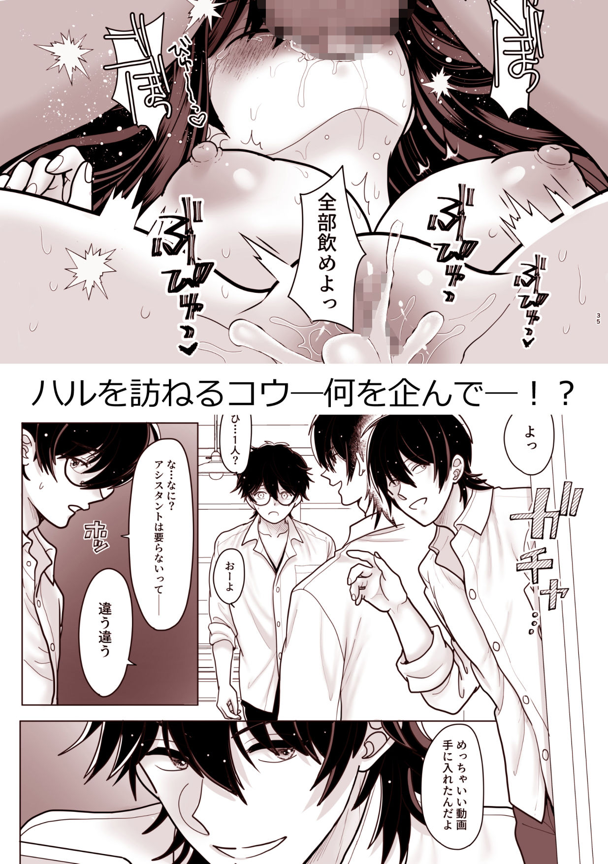 両片思いの幼馴染の喘ぎ声が聞こえる件について2 サンプル5ページ目