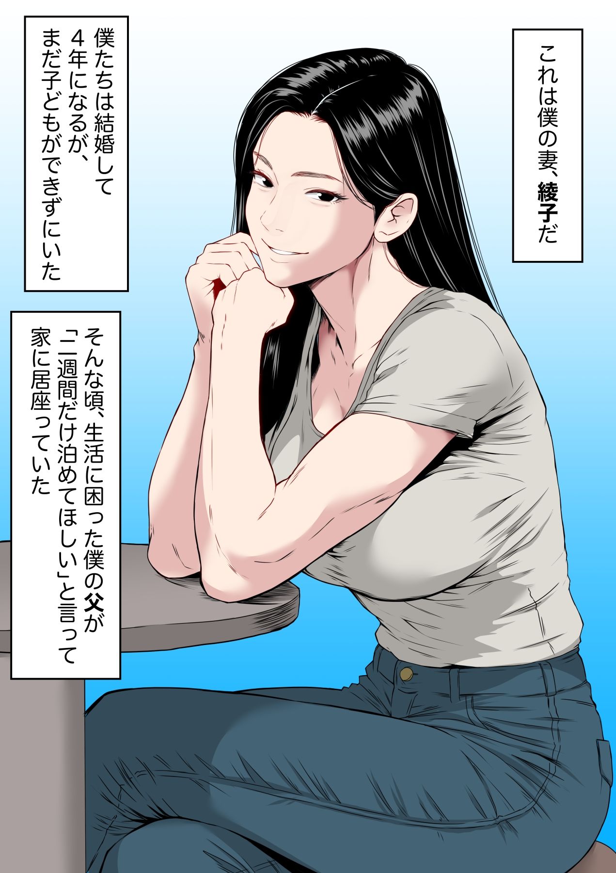 【フルカラー版】お義父さん・・・中出しだけはやめてください  〜妻が義父にねっとり寝取られるお話〜 サンプル5ページ目