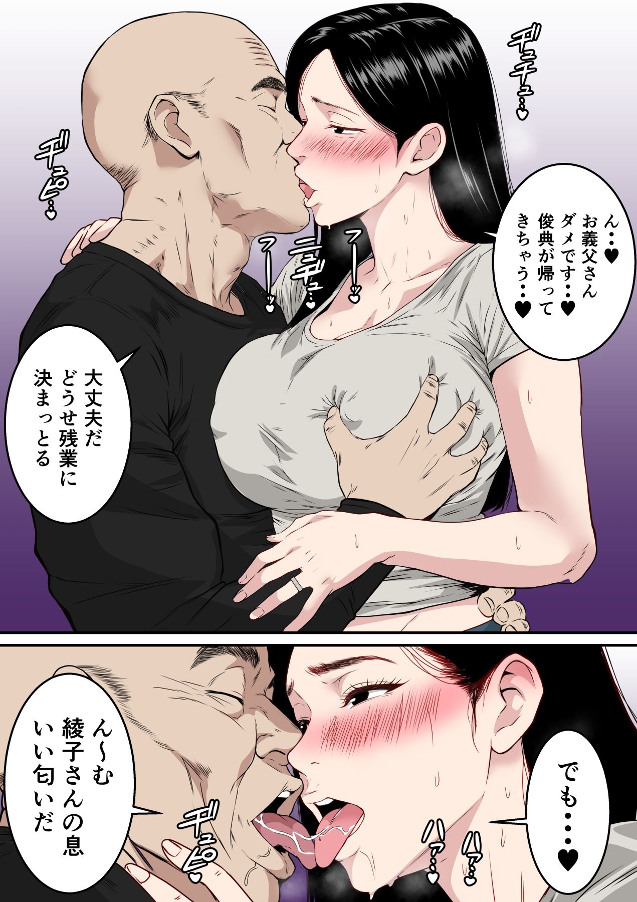 【フルカラー版】お義父さん・・・中出しだけはやめてください  〜妻が義父にねっとり寝取られるお話〜 サンプル6ページ目