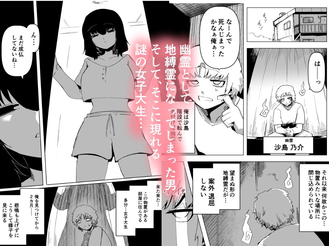幽霊さんと××しましょ サンプル1ページ目
