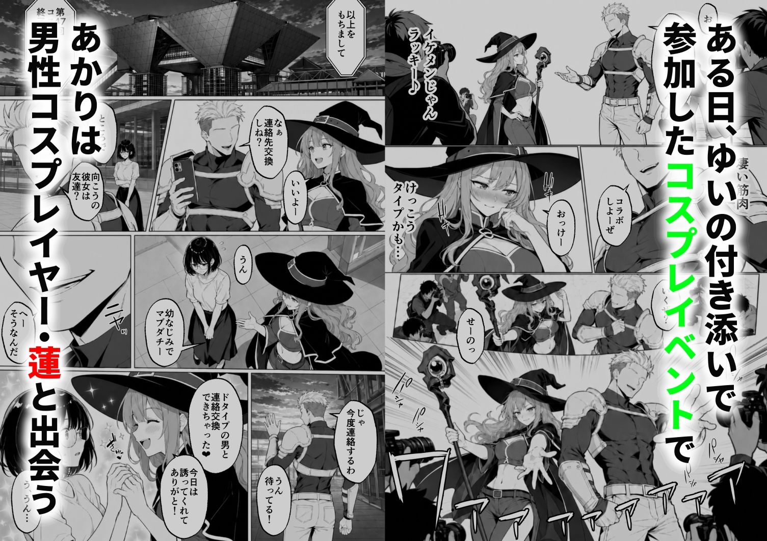 筋肉コスプレ男にハマったキャバ嬢ギャル  親友の地味オタ女子まで誘って3P堕ち サンプル2ページ目