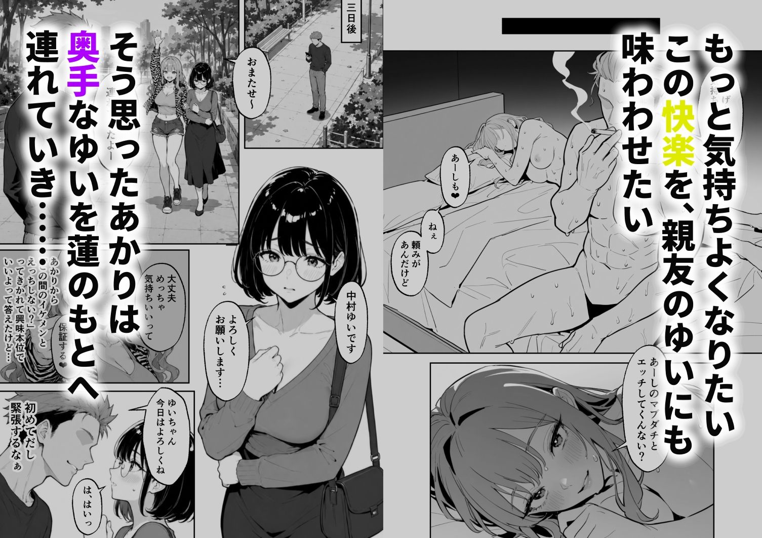 筋肉コスプレ男にハマったキャバ嬢ギャル  親友の地味オタ女子まで誘って3P堕ち サンプル4ページ目
