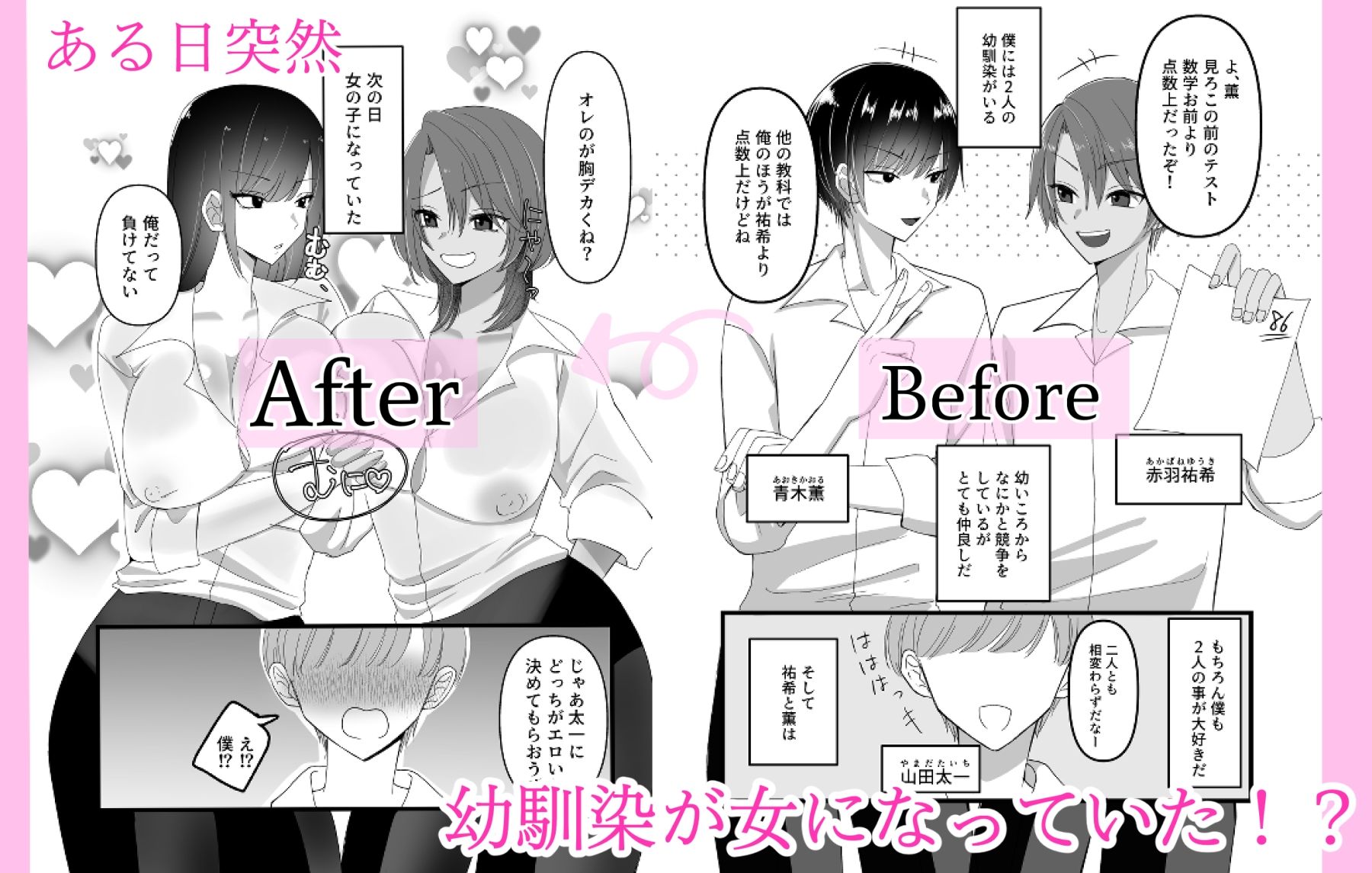 女になった幼馴染2人と3Pセックス サンプル1ページ目