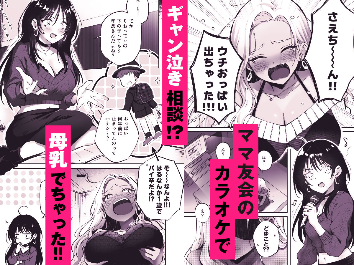 親友に母乳の悩みを相談したら、なぜか甘々にバチクソ犯●れてた話 サンプル2ページ目