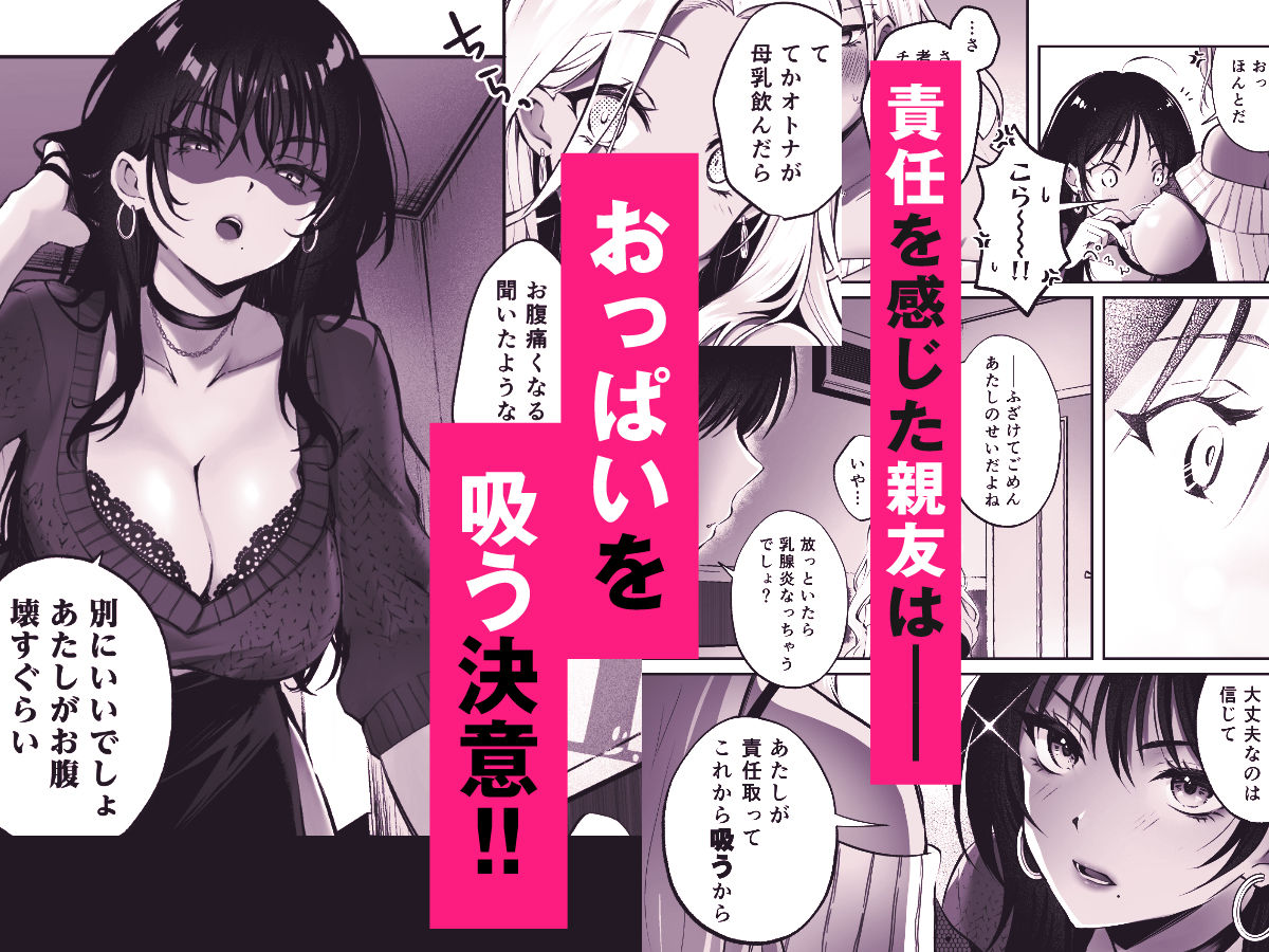 親友に母乳の悩みを相談したら、なぜか甘々にバチクソ犯●れてた話 サンプル4ページ目