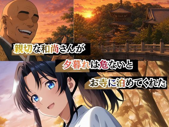 和尚の地獄肉棒の餌食になった薫 サンプル2ページ目