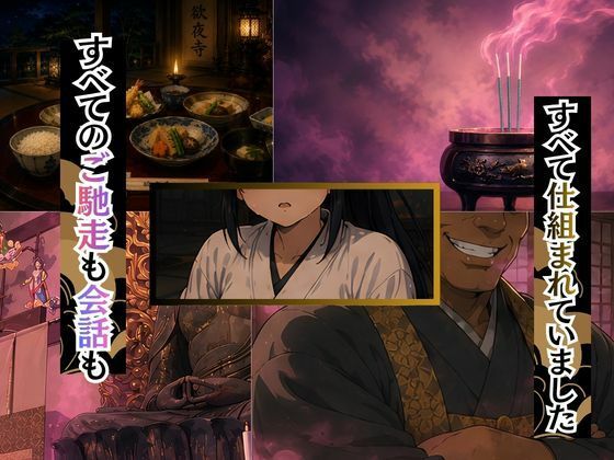 和尚の地獄肉棒の餌食になった薫 サンプル3ページ目