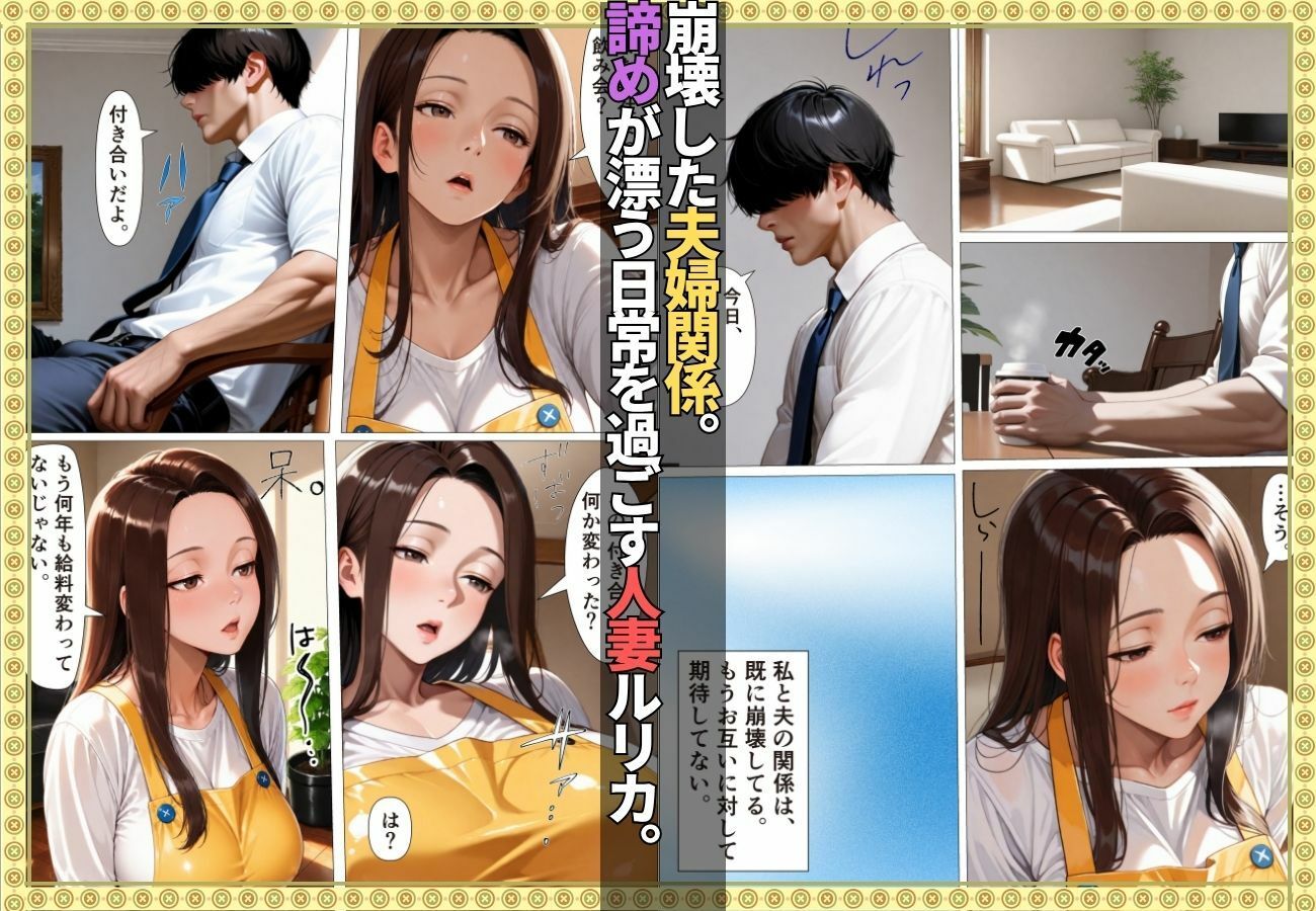 SEXレス人妻がSEX依存症に堕ちるまで 〜風俗入店→AVデビューで快楽の虜に〜【漫画】【顔射】【リフレ】【154p】 サンプル1ページ目