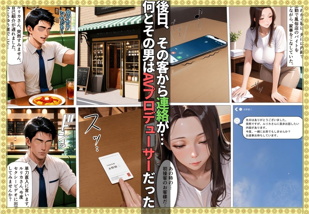 SEXレス人妻がSEX依存症に堕ちるまで 〜風俗入店→AVデビューで快楽の虜に〜【漫画】【顔射】【リフレ】【154p】 サンプル4ページ目