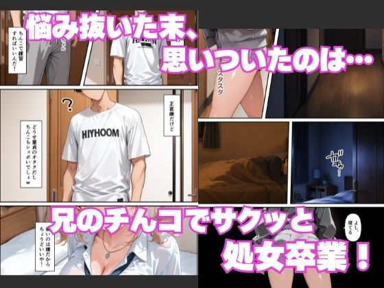 ー童貞オタクの俺が巨根無双ー処女＆不感症コンプのギャル姉妹と生ハメ潮吹きセックスをした話 サンプル3ページ目
