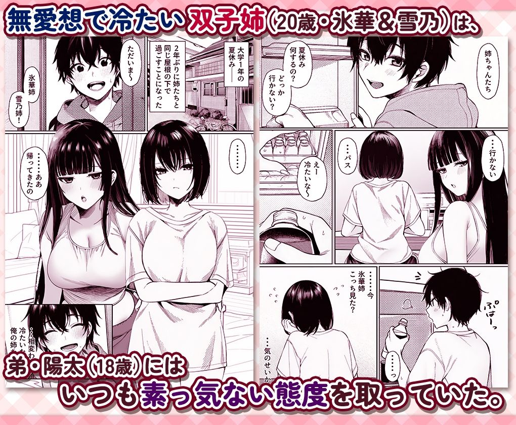 無愛想な双子姉妹（20）が弟にだけ身体で素直すぎる件 サンプル1ページ目