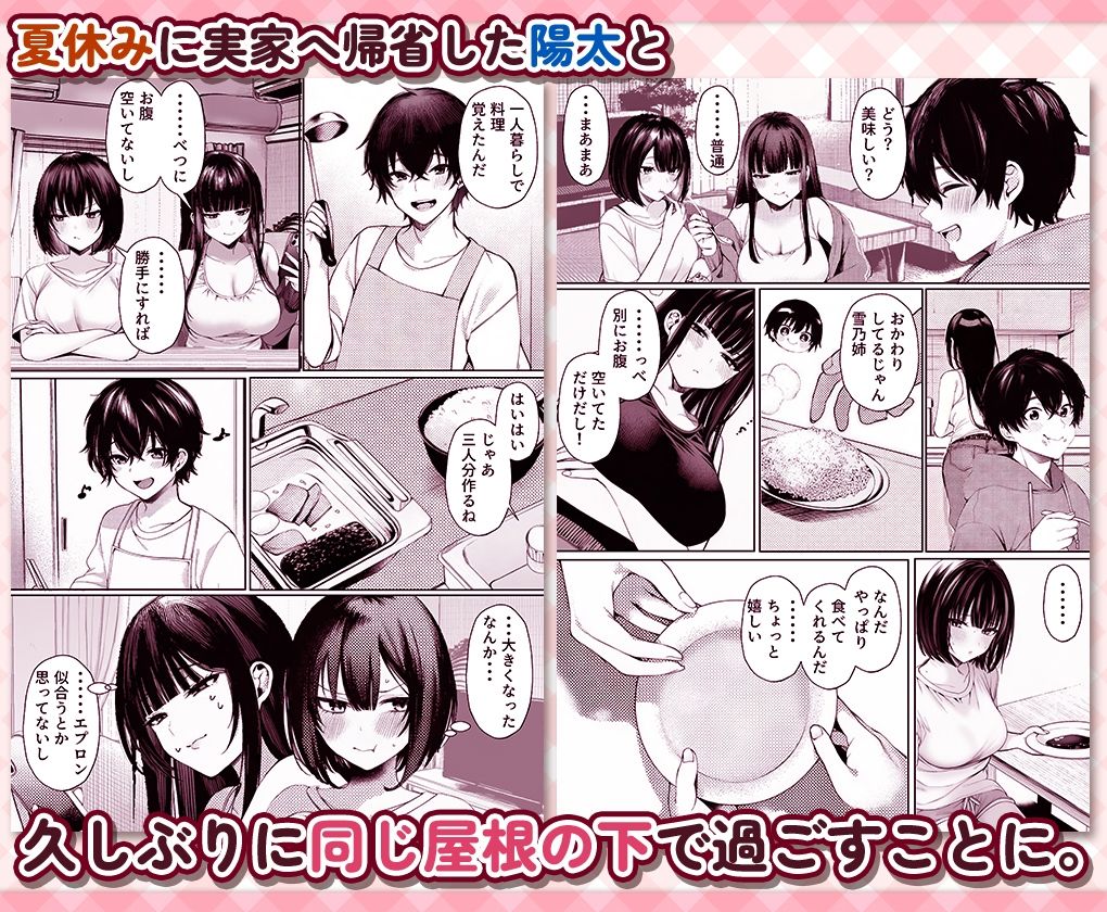 無愛想な双子姉妹（20）が弟にだけ身体で素直すぎる件 サンプル2ページ目