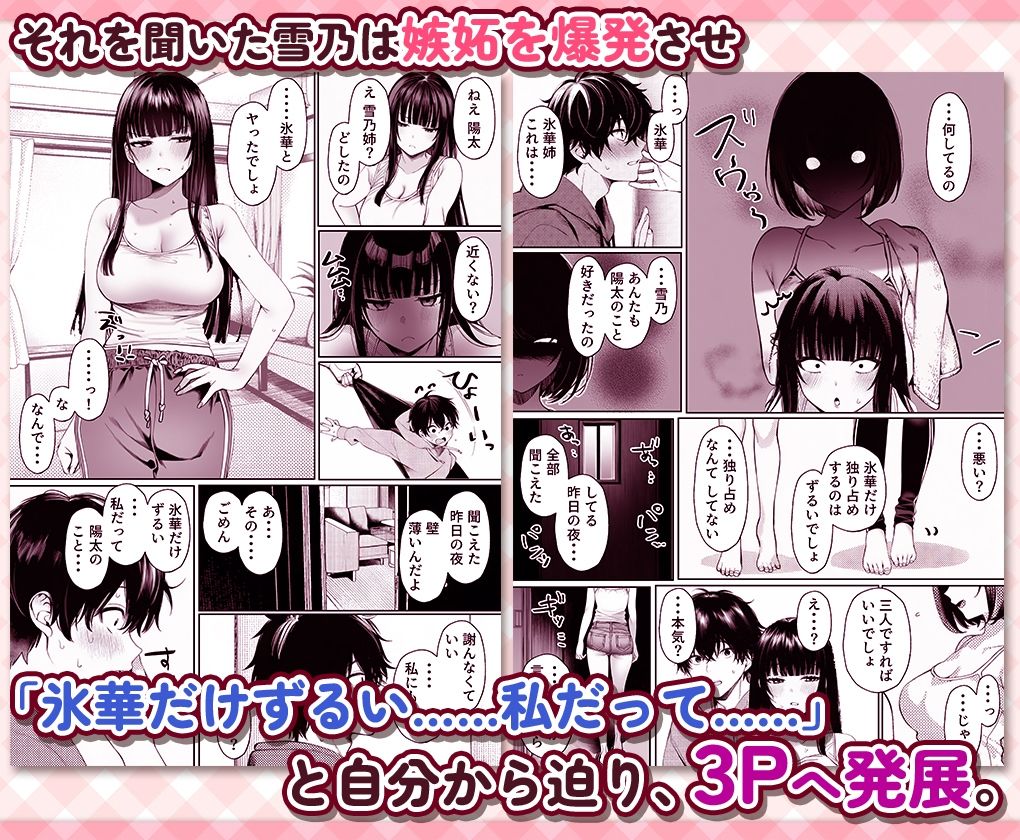 無愛想な双子姉妹（20）が弟にだけ身体で素直すぎる件 サンプル5ページ目