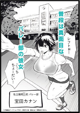 性欲がカンストしてるバレー部のかのじょ サンプル1ページ目