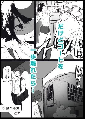 性欲がカンストしてるバレー部のかのじょ サンプル2ページ目