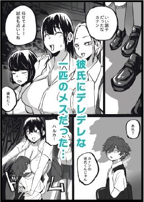 性欲がカンストしてるバレー部のかのじょ サンプル3ページ目