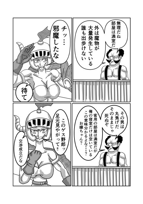 勇者パーティーの女戦士がNTRされる話 サンプル2ページ目
