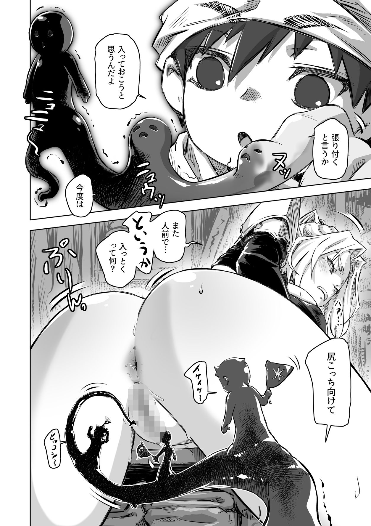 エルフとスライム淫浪記5 サンプル1ページ目