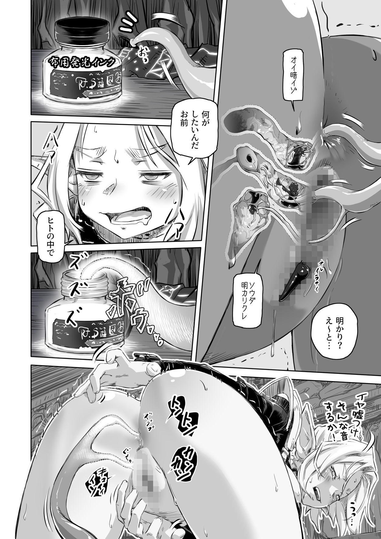 エルフとスライム淫浪記5 サンプル3ページ目