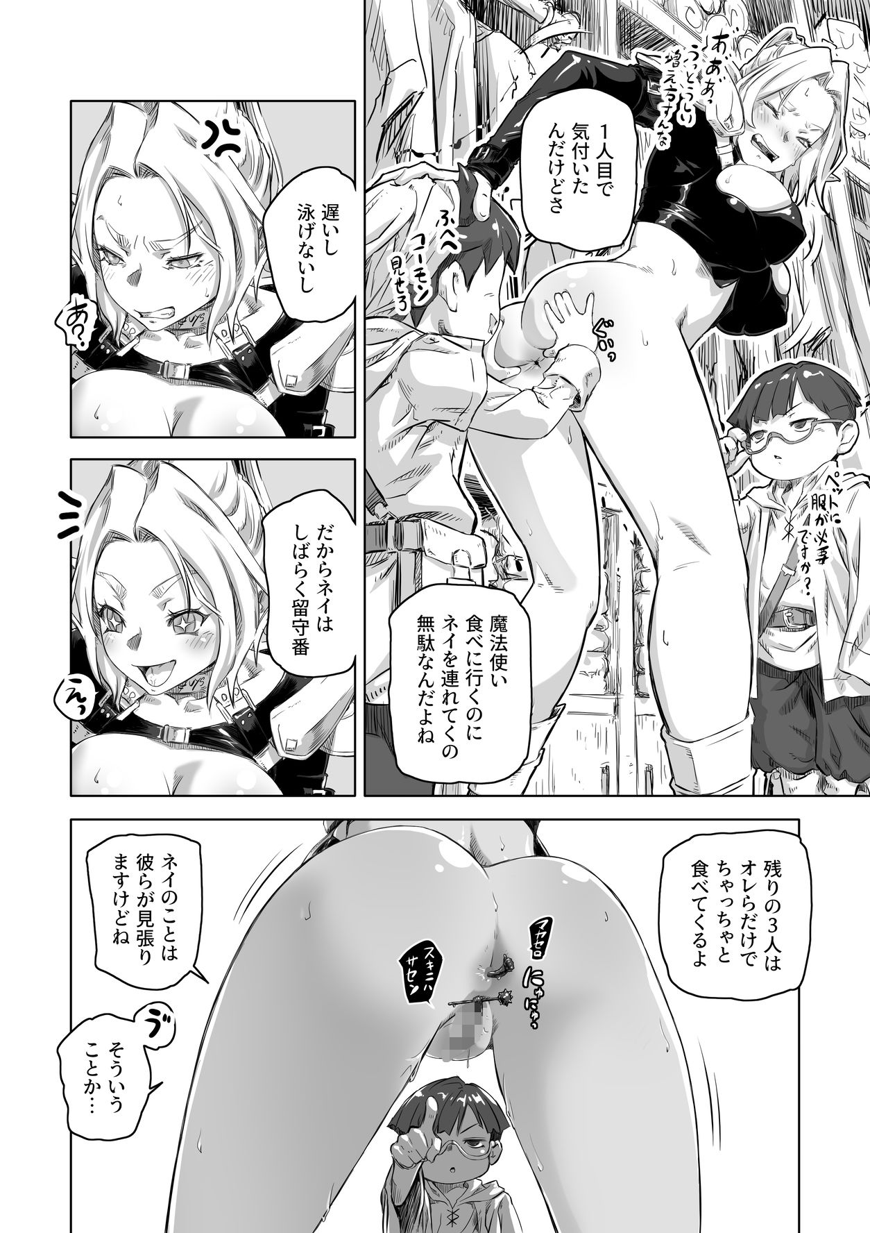 エルフとスライム淫浪記5 サンプル4ページ目