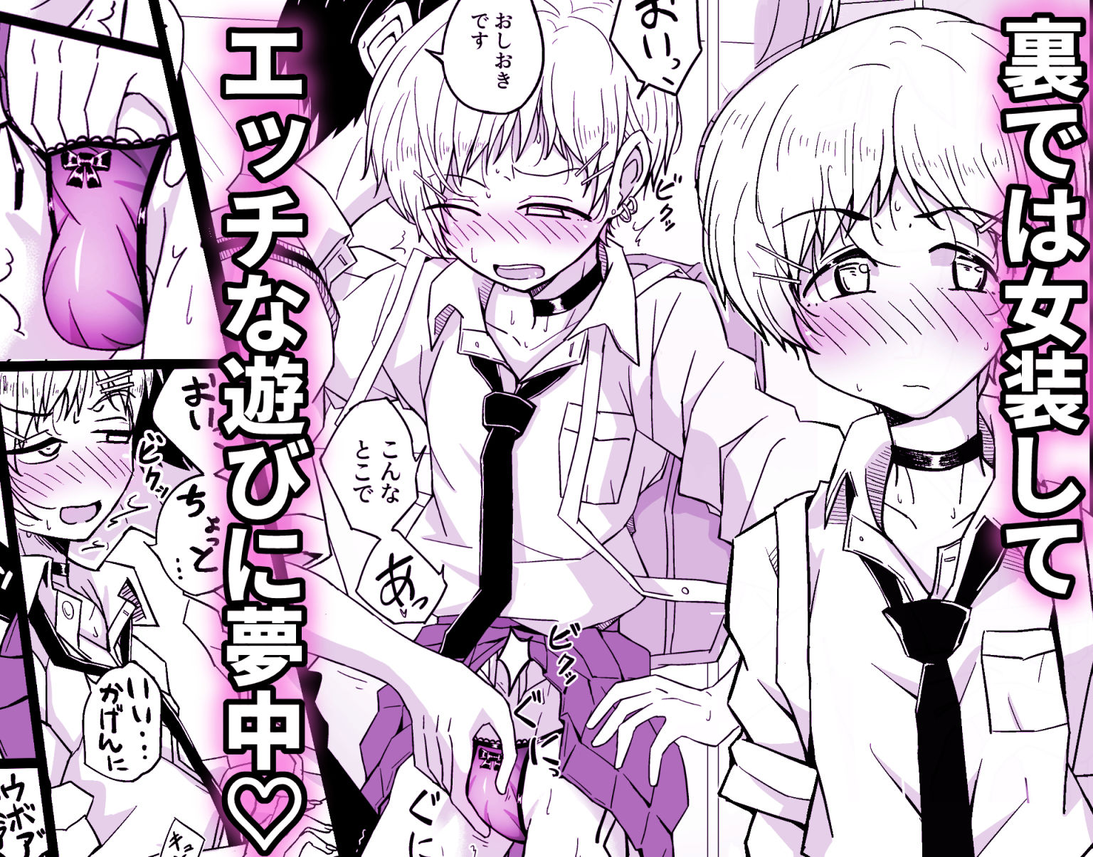 カップルごっこが止められない僕たち♂ サンプル2ページ目