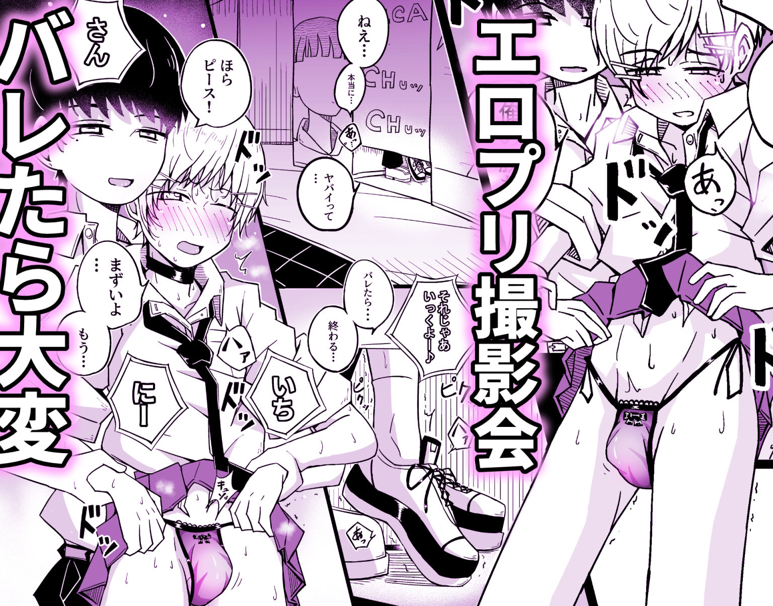 カップルごっこが止められない僕たち♂ サンプル6ページ目
