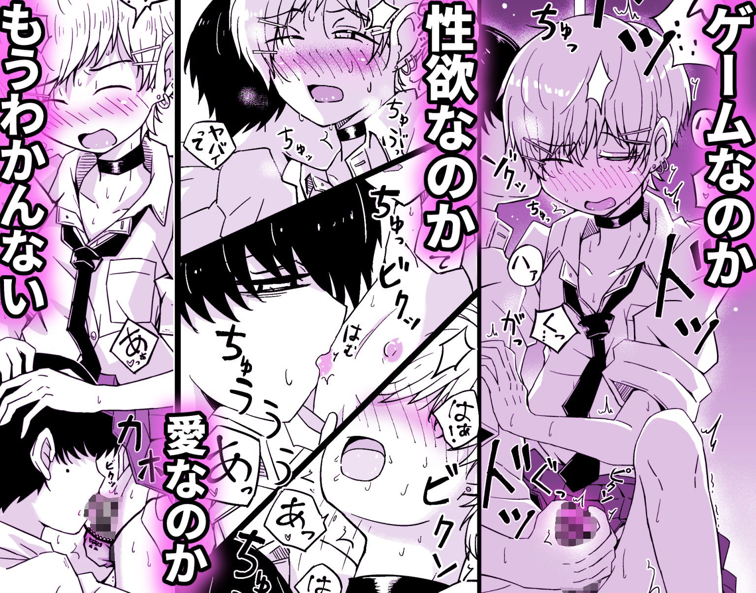 カップルごっこが止められない僕たち♂ サンプル9ページ目