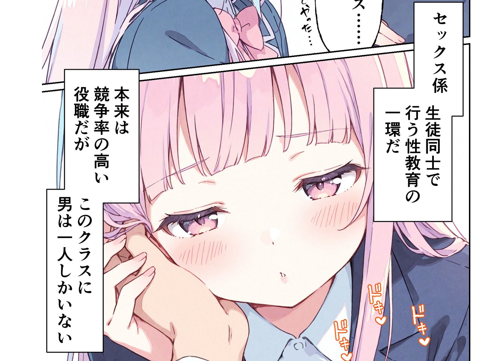 孕ませ係は僕一人！？  学園の処女たちと合法種付け放題！ サンプル1ページ目