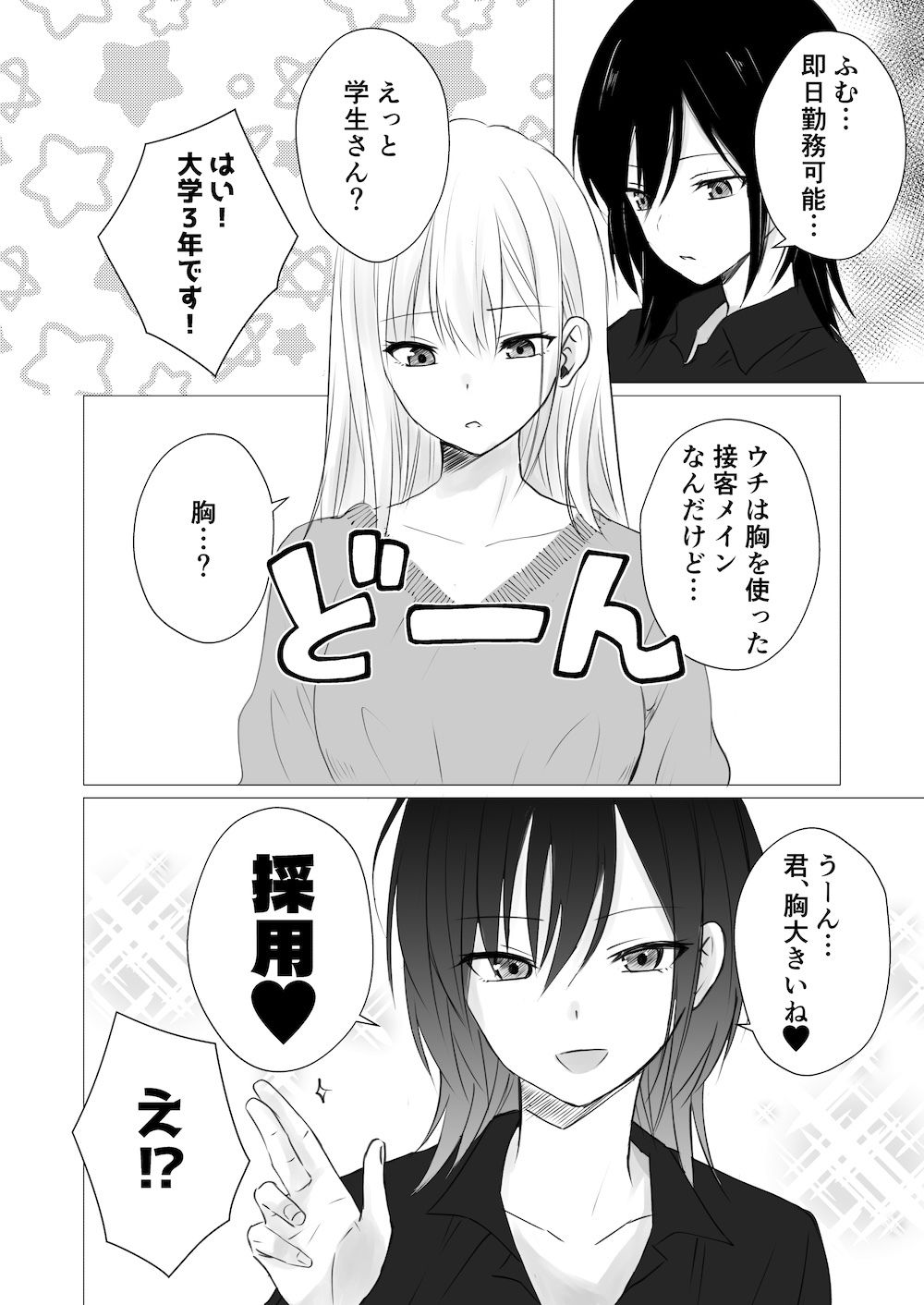 レズビアンおっぱいカフェ サンプル1ページ目