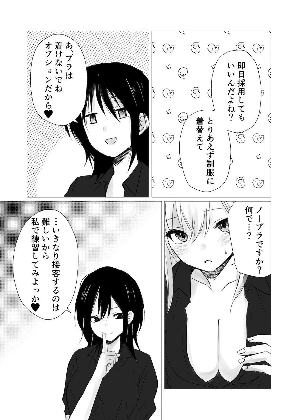 レズビアンおっぱいカフェ サンプル2ページ目