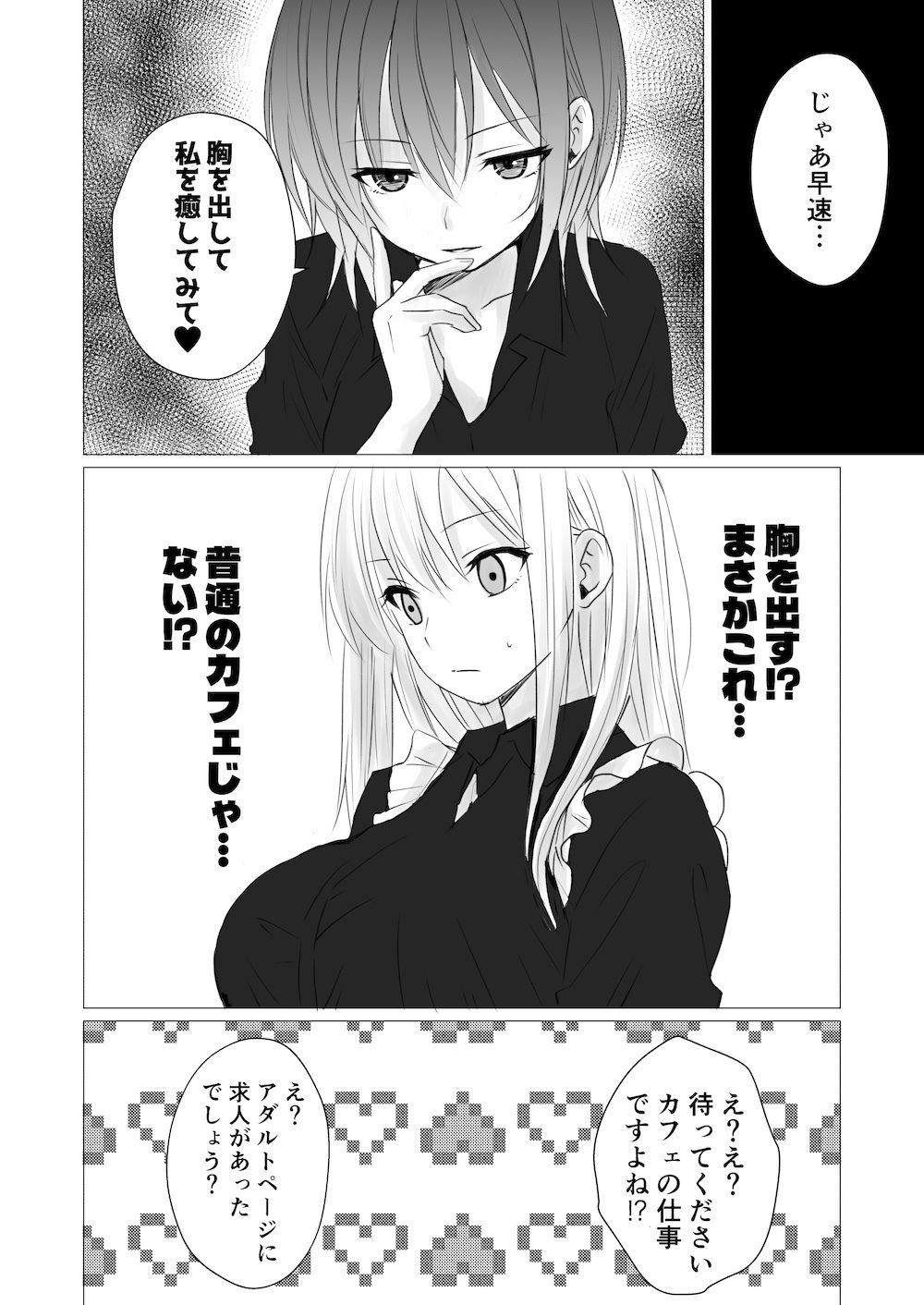 レズビアンおっぱいカフェ サンプル3ページ目