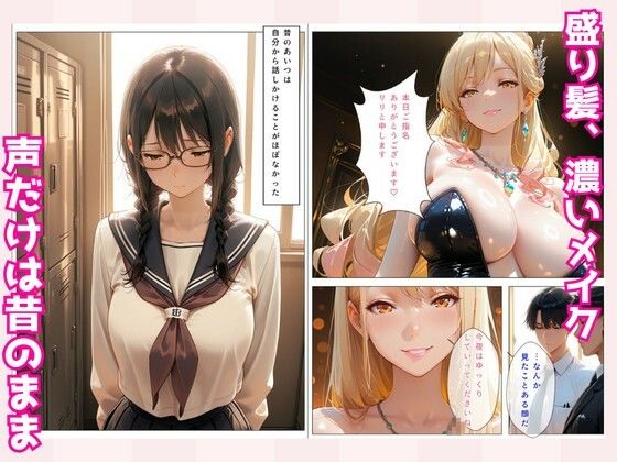 昔地味だった同級生〜No.1キャバ嬢に？！〜俺だけが知る素顔 サンプル2ページ目