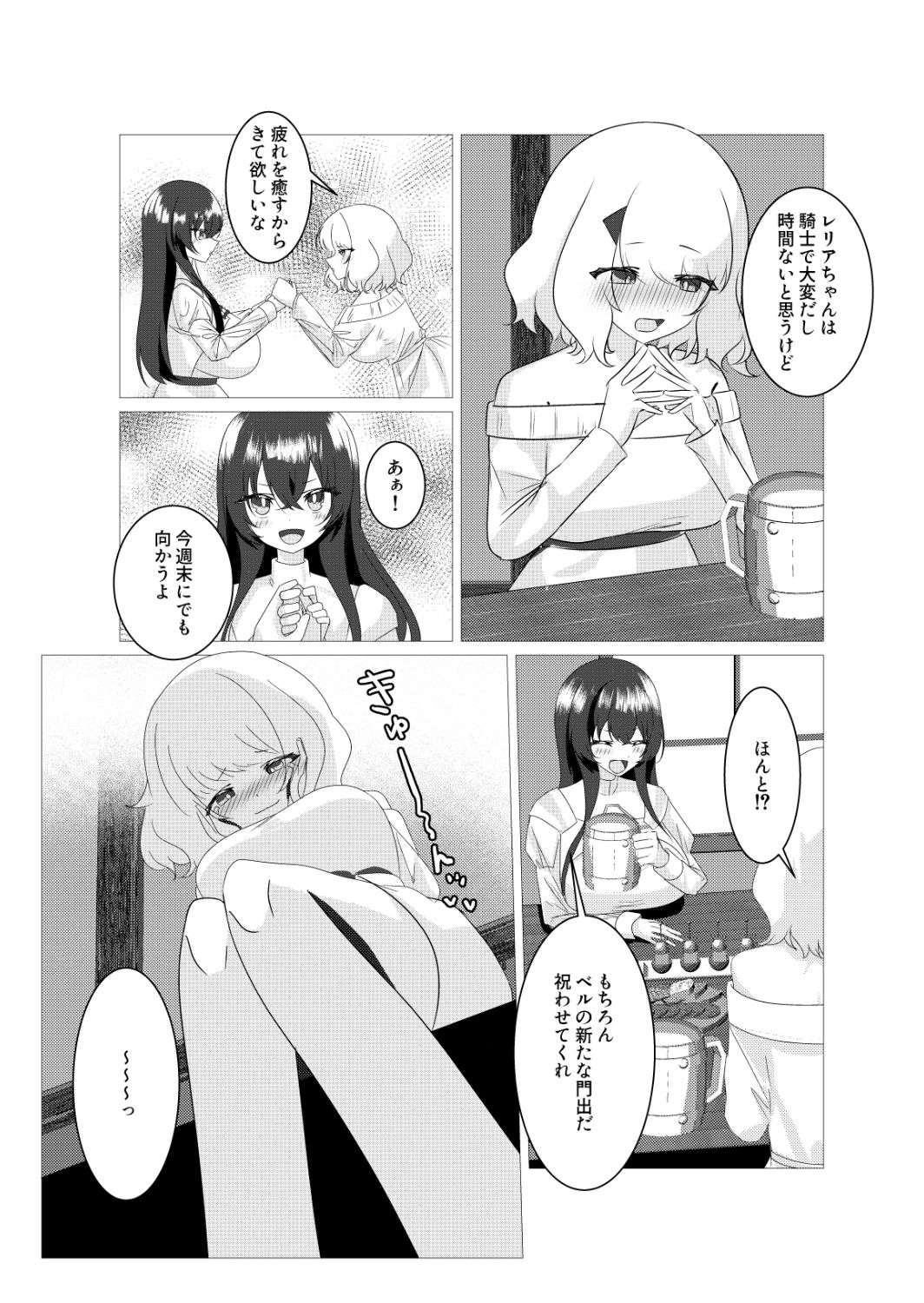 騎士友達を癒したい！ サンプル4ページ目