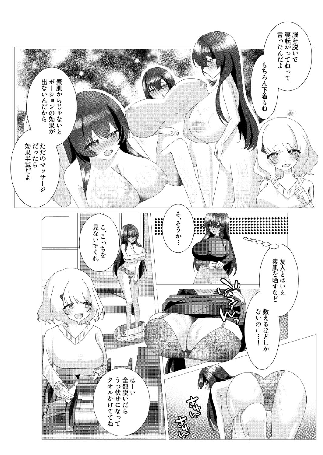騎士友達を癒したい！ サンプル5ページ目