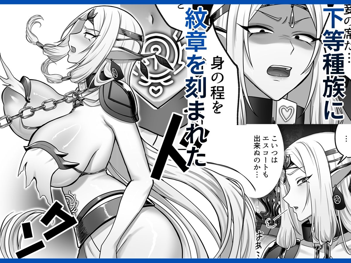 【絶対オス】完全征服（快楽依存）〜爆乳エルフ女王が堕ちるまで〜 サンプル2ページ目