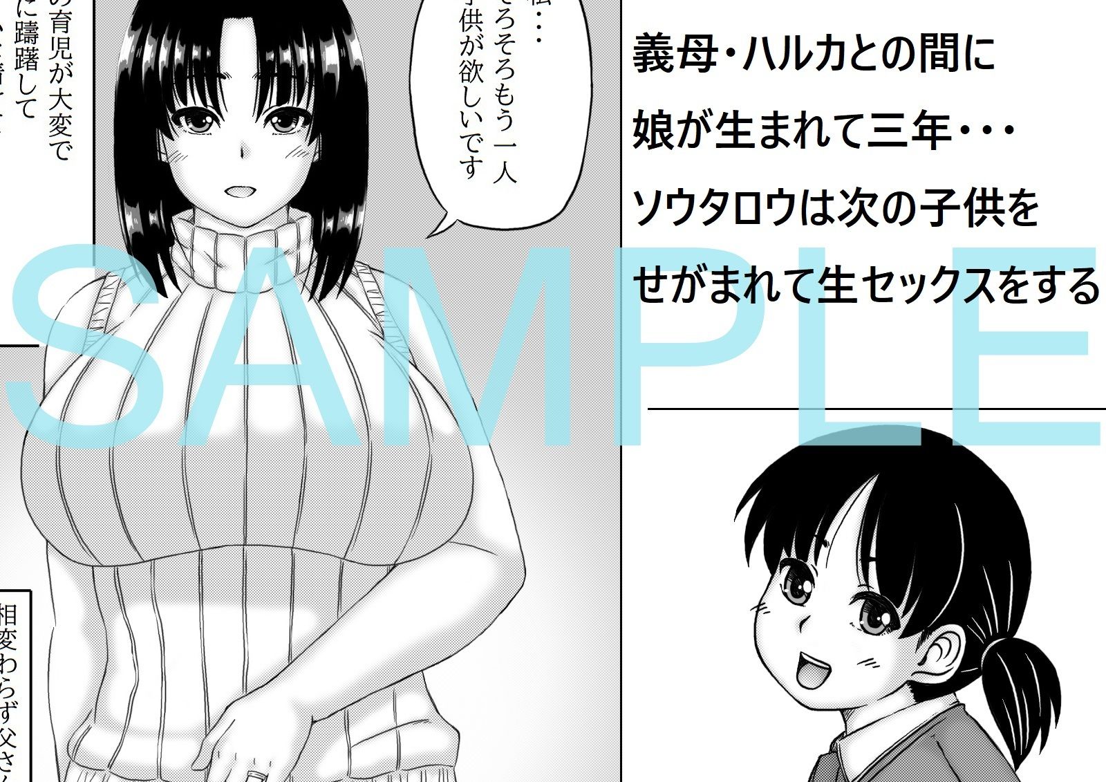 義母と僕の妊活計画2 サンプル1ページ目