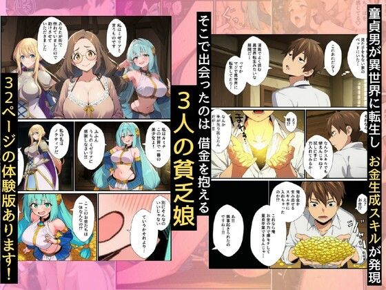 転生したら性○隷化したオナホ3姉妹とハーレム三昧できた話 サンプル2ページ目