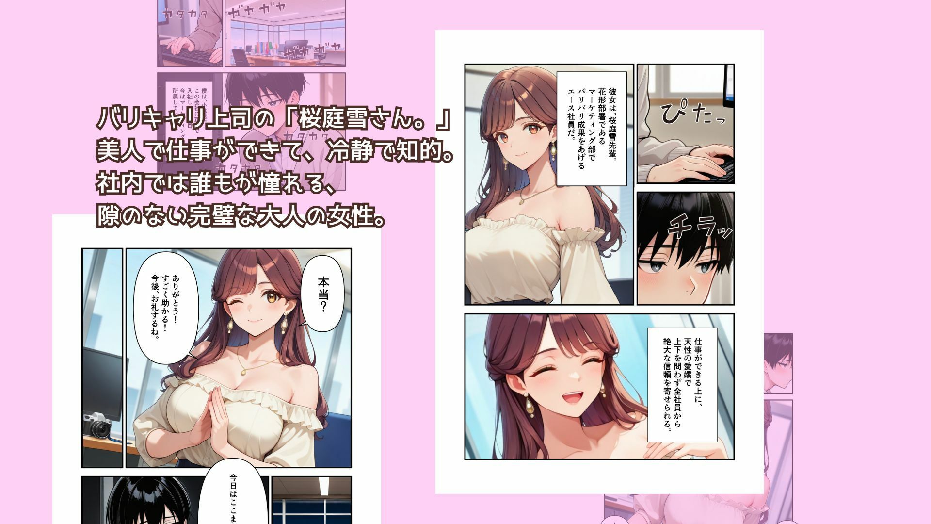 僕だけが知る、バリキャリ上司の秘密の素顔 サンプル2ページ目