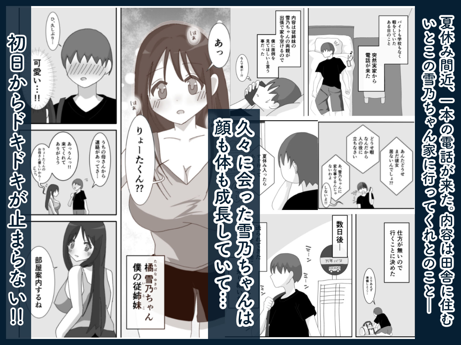 田舎のいとこと過ごす夏休み―2人きりの家でイチャラブH― サンプル1ページ目