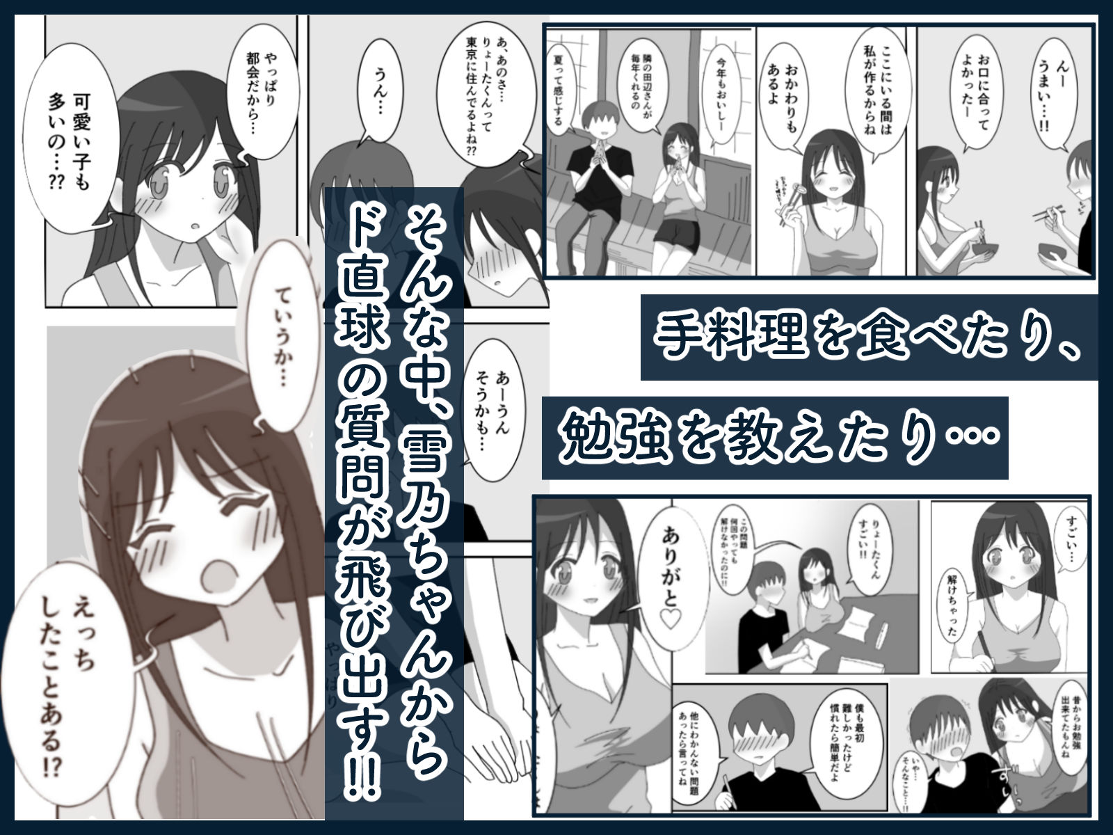 田舎のいとこと過ごす夏休み―2人きりの家でイチャラブH― サンプル2ページ目