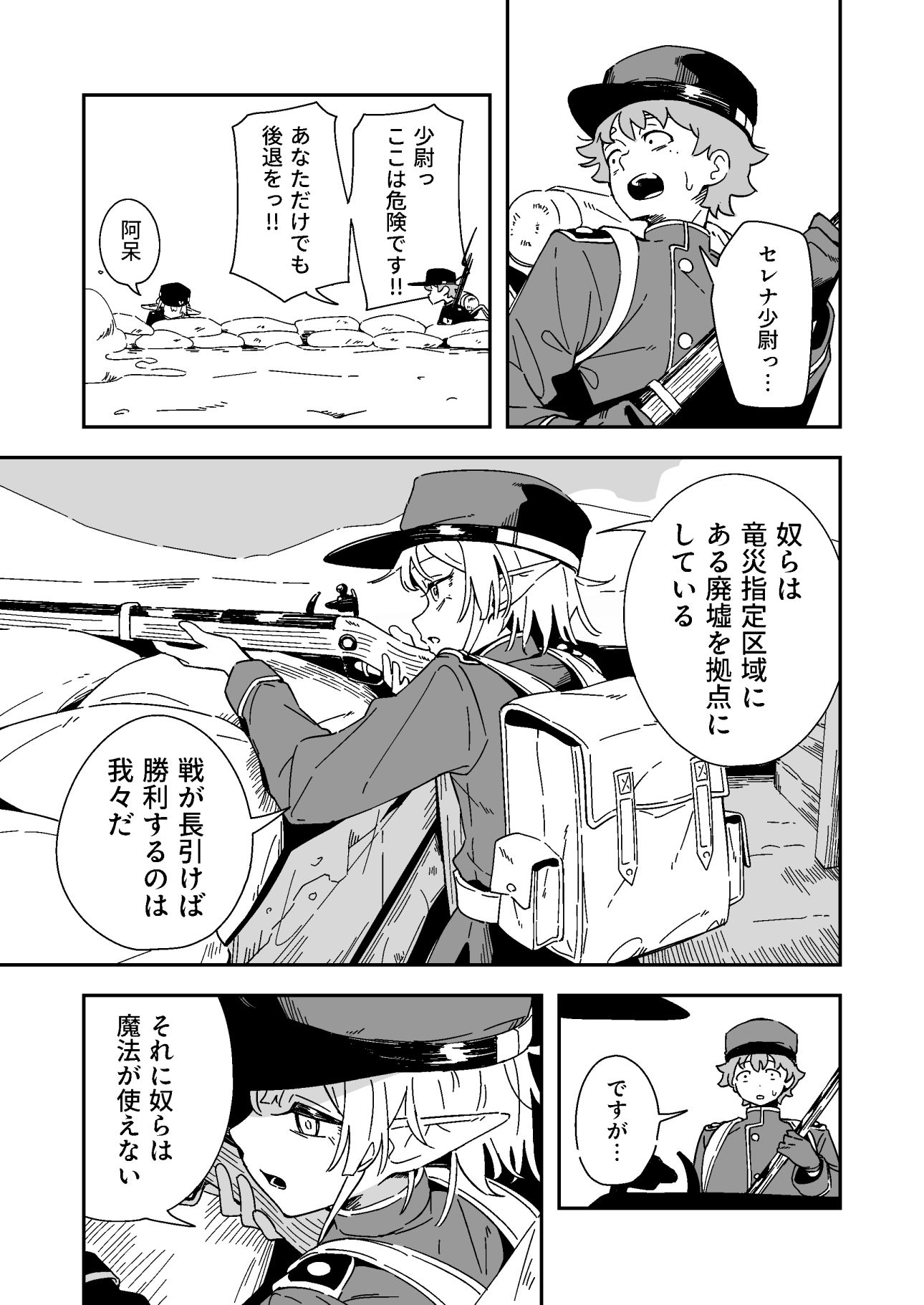 エルフの価値 サンプル3ページ目
