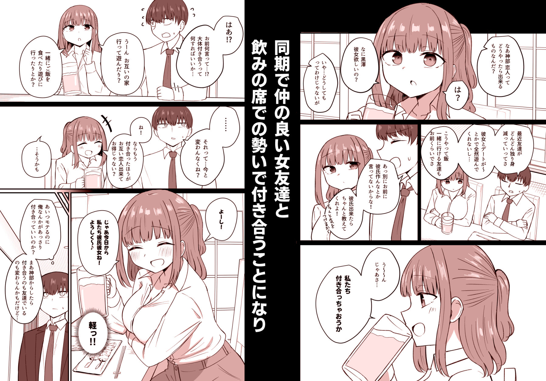 もう今まで通りじゃイけない！ サンプル1ページ目