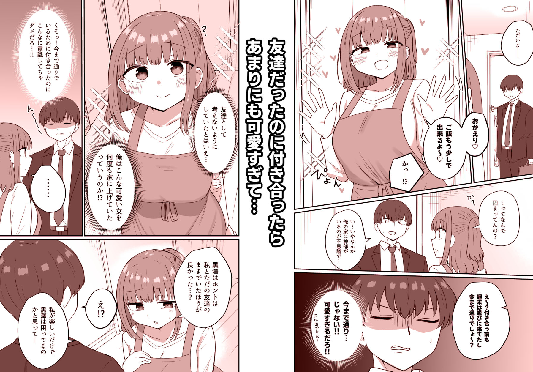 もう今まで通りじゃイけない！ サンプル2ページ目